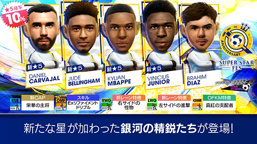 画像ギャラリー No.001のサムネイル画像 / 「サカつくRTW」,エムバペら“スペイン強豪クラブ”のスーパースターが新★5選手として参戦