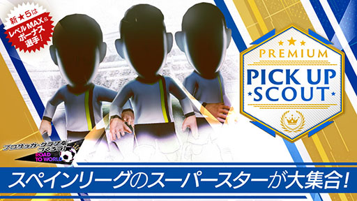 画像ギャラリー No.001のサムネイル画像 / 「サカつくRTW」,レジェンドマッチに新★5選手「アラミスタ」登場