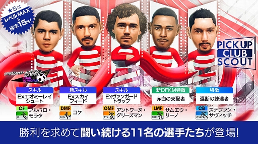 画像ギャラリー No.002のサムネイル画像 / 「サカつくRTW」,スペイン強豪クラブの新★5選手11人が登場するピックアップクラブSCOUTを開催中