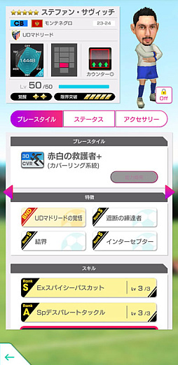 画像ギャラリー No.007のサムネイル画像 / 「サカつくRTW」,スペイン強豪クラブの新★5選手11人が登場するピックアップクラブSCOUTを開催中