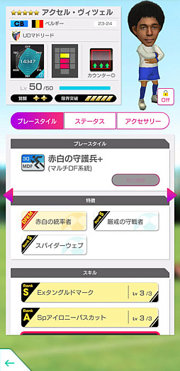 画像ギャラリー No.009のサムネイル画像 / 「サカつくRTW」,スペイン強豪クラブの新★5選手11人が登場するピックアップクラブSCOUTを開催中