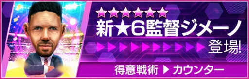 画像ギャラリー No.016のサムネイル画像 / 「サカつくRTW」,スペイン強豪クラブの新★5選手11人が登場するピックアップクラブSCOUTを開催中