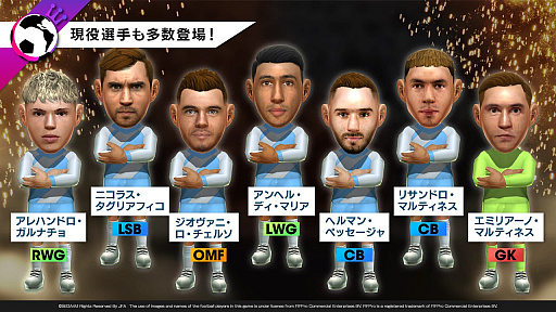 画像ギャラリー No.005のサムネイル画像 / アルゼンチン代表参戦! 「サカつくRTW」,サービス6.5周年記念特番で発表された新情報をお届け