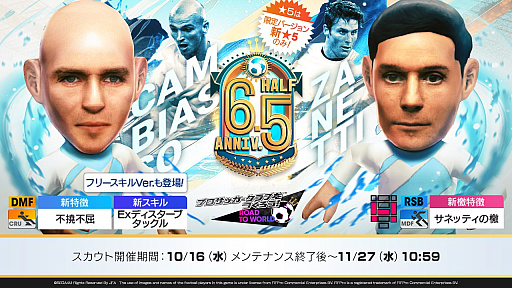 画像ギャラリー No.006のサムネイル画像 / アルゼンチン代表参戦! 「サカつくRTW」,サービス6.5周年記念特番で発表された新情報をお届け