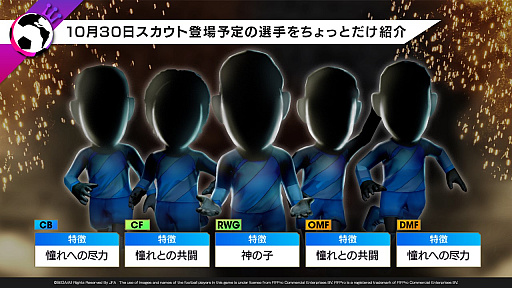 画像ギャラリー No.007のサムネイル画像 / アルゼンチン代表参戦! 「サカつくRTW」,サービス6.5周年記念特番で発表された新情報をお届け