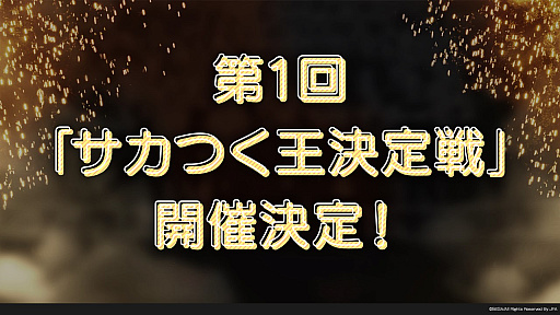 画像ギャラリー No.008のサムネイル画像 / アルゼンチン代表参戦! 「サカつくRTW」,サービス6.5周年記念特番で発表された新情報をお届け