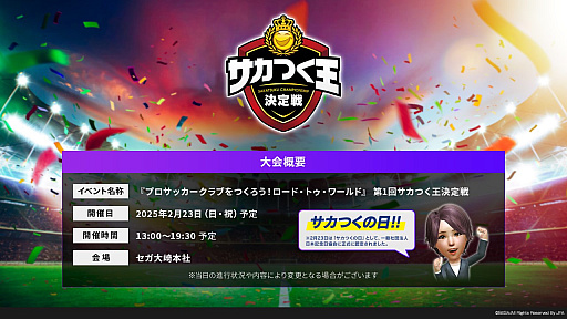 画像ギャラリー No.009のサムネイル画像 / アルゼンチン代表参戦! 「サカつくRTW」,サービス6.5周年記念特番で発表された新情報をお届け