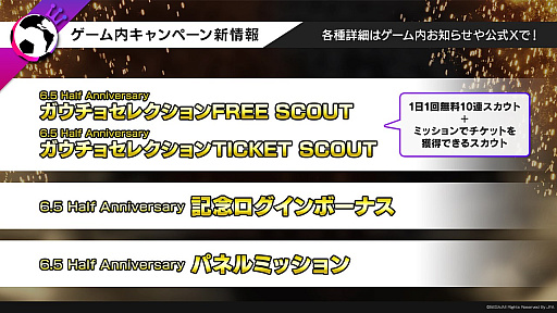 画像ギャラリー No.010のサムネイル画像 / アルゼンチン代表参戦! 「サカつくRTW」,サービス6.5周年記念特番で発表された新情報をお届け