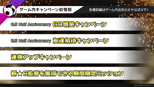 画像ギャラリー No.011のサムネイル画像 / アルゼンチン代表参戦! 「サカつくRTW」,サービス6.5周年記念特番で発表された新情報をお届け