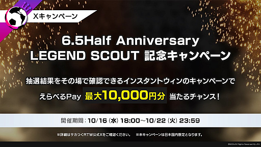 画像ギャラリー No.012のサムネイル画像 / アルゼンチン代表参戦! 「サカつくRTW」,サービス6.5周年記念特番で発表された新情報をお届け