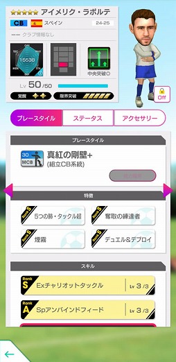 画像ギャラリー No.002のサムネイル画像 / 「サカつくRTW」,スペインのスーパースターが得意戦術「中央突破」の新★5選手として登場するフェスを開催