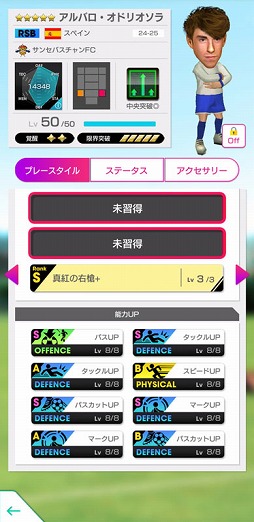 画像ギャラリー No.005のサムネイル画像 / 「サカつくRTW」,スペインのスーパースターが得意戦術「中央突破」の新★5選手として登場するフェスを開催