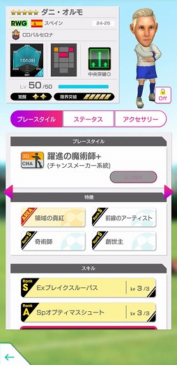 画像ギャラリー No.010のサムネイル画像 / 「サカつくRTW」,スペインのスーパースターが得意戦術「中央突破」の新★5選手として登場するフェスを開催