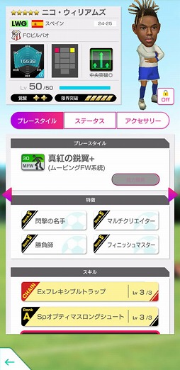 画像ギャラリー No.012のサムネイル画像 / 「サカつくRTW」,スペインのスーパースターが得意戦術「中央突破」の新★5選手として登場するフェスを開催