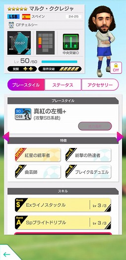 画像ギャラリー No.016のサムネイル画像 / 「サカつくRTW」,スペインのスーパースターが得意戦術「中央突破」の新★5選手として登場するフェスを開催