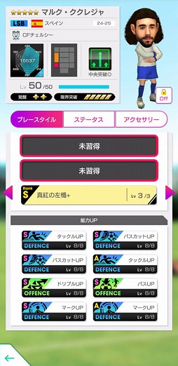 画像ギャラリー No.017のサムネイル画像 / 「サカつくRTW」,スペインのスーパースターが得意戦術「中央突破」の新★5選手として登場するフェスを開催