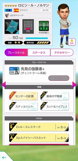 画像ギャラリー No.022のサムネイル画像 / 「サカつくRTW」,スペインのスーパースターが得意戦術「中央突破」の新★5選手として登場するフェスを開催