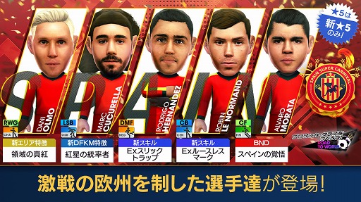 画像ギャラリー No.025のサムネイル画像 / 「サカつくRTW」,スペインのスーパースターが得意戦術「中央突破」の新★5選手として登場するフェスを開催