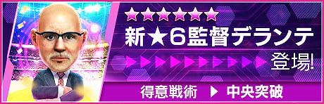 画像ギャラリー No.026のサムネイル画像 / 「サカつくRTW」,スペインのスーパースターが得意戦術「中央突破」の新★5選手として登場するフェスを開催