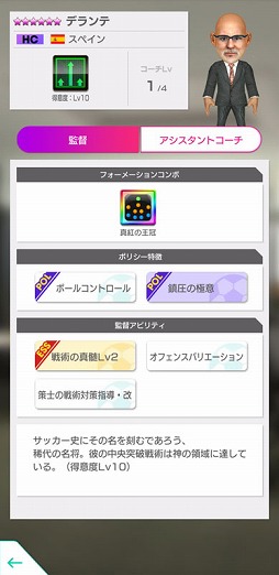 画像ギャラリー No.027のサムネイル画像 / 「サカつくRTW」,スペインのスーパースターが得意戦術「中央突破」の新★5選手として登場するフェスを開催