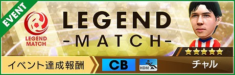 画像ギャラリー No.007のサムネイル画像 / 「サカつくRTW」,リメルケやミケル・オヤルサバルらが登場するDECEMBER PREMIUM SCOUTを開催