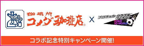 ���������꡼ No.006�Υ���ͥ������ / �֥����Ĥ�RTW�ס������ꥢ�θ������꤬�о줹�륹�����Ȥ򳫺š����������Ź�ȤΥ���ܥ����ڡ����»�