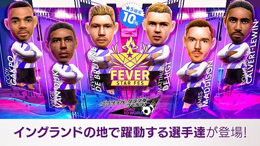 画像ギャラリー No.001のサムネイル画像 / 「サカつくRTW」,デ・ブライネやファン・ダイクなどイングランドリーグ現役の選手が登場するフェスを開催中