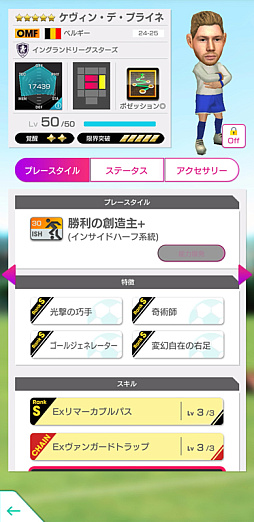 画像ギャラリー No.002のサムネイル画像 / 「サカつくRTW」,デ・ブライネやファン・ダイクなどイングランドリーグ現役の選手が登場するフェスを開催中