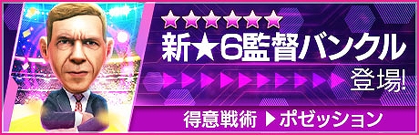 画像ギャラリー No.017のサムネイル画像 / 「サカつくRTW」,デ・ブライネやファン・ダイクなどイングランドリーグ現役の選手が登場するフェスを開催中