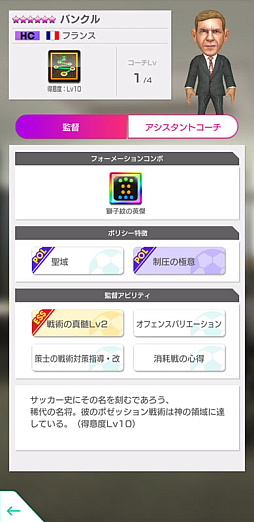 画像ギャラリー No.018のサムネイル画像 / 「サカつくRTW」,デ・ブライネやファン・ダイクなどイングランドリーグ現役の選手が登場するフェスを開催中