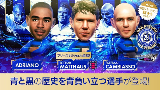 画像ギャラリー No.001のサムネイル画像 / 「サカつくRTW」,SAKATSUKU Anniversary LEGEND SCOUTを本日から開催