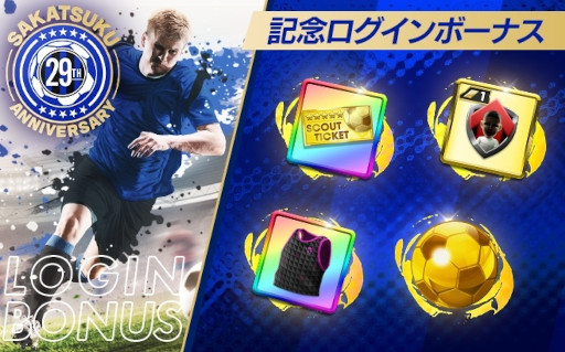 画像ギャラリー No.014のサムネイル画像 / 「サカつくRTW」,SAKATSUKU Anniversary LEGEND SCOUTを本日から開催