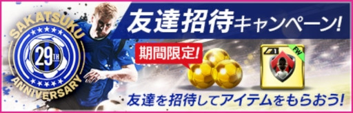 画像ギャラリー No.016のサムネイル画像 / 「サカつくRTW」,SAKATSUKU Anniversary LEGEND SCOUTを本日から開催