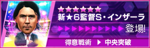 画像ギャラリー No.019のサムネイル画像 / 「サカつくRTW」,SAKATSUKU Anniversary LEGEND SCOUTを本日から開催