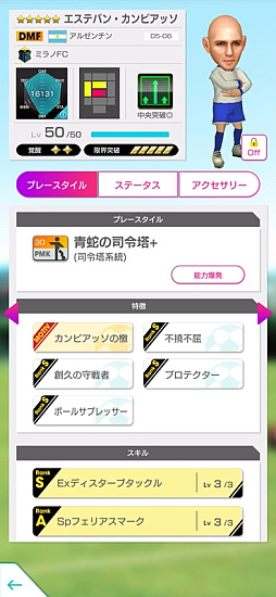 画像ギャラリー No.026のサムネイル画像 / 「サカつくRTW」,SAKATSUKU Anniversary LEGEND SCOUTを本日から開催