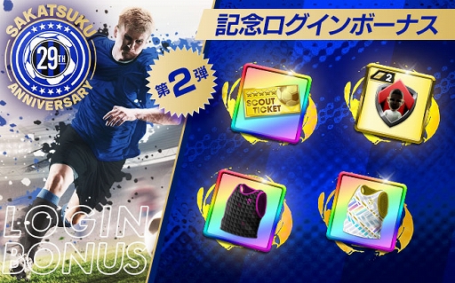 画像ギャラリー No.005のサムネイル画像 / 「サカつくRTW」,ハビエル・サネッティなどイタリア強豪クラブの選手たちが得意戦術中央突破の新★5選手として登場