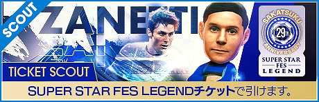 画像ギャラリー No.008のサムネイル画像 / 「サカつくRTW」,ハビエル・サネッティなどイタリア強豪クラブの選手たちが得意戦術中央突破の新★5選手として登場