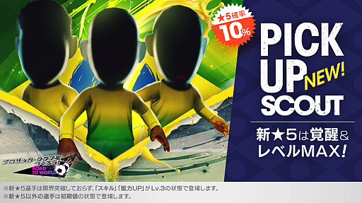 画像ギャラリー No.003のサムネイル画像 / 「サカつくRTW」 “SEGA創立65周年記念SCOUT”を開催