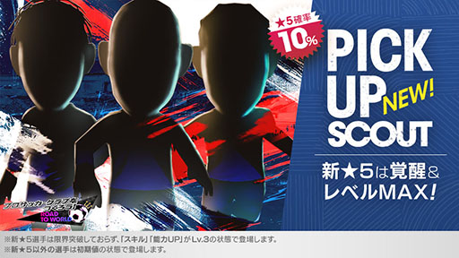 画像ギャラリー No.001のサムネイル画像 / 「サカつくRTW」,仏の新★5選手がレベル最大で登場するPICK UP SCOUTを開催