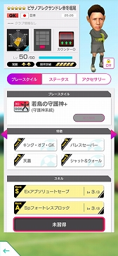 画像ギャラリー No.003のサムネイル画像 / 「サカつくRTW」,ピサノアレクサンドレ幸冬堀尾選手,梅木 怜選手など,若き日本代表選手が登場するLEVEL MAX SCOUTを開催