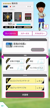 画像ギャラリー No.004のサムネイル画像 / 「サカつくRTW」,ピサノアレクサンドレ幸冬堀尾選手,梅木 怜選手など,若き日本代表選手が登場するLEVEL MAX SCOUTを開催