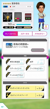 画像ギャラリー No.006のサムネイル画像 / 「サカつくRTW」,ピサノアレクサンドレ幸冬堀尾選手,梅木 怜選手など,若き日本代表選手が登場するLEVEL MAX SCOUTを開催