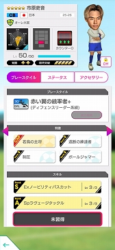 画像ギャラリー No.007のサムネイル画像 / 「サカつくRTW」,ピサノアレクサンドレ幸冬堀尾選手,梅木 怜選手など,若き日本代表選手が登場するLEVEL MAX SCOUTを開催