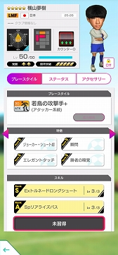 画像ギャラリー No.011のサムネイル画像 / 「サカつくRTW」,ピサノアレクサンドレ幸冬堀尾選手,梅木 怜選手など,若き日本代表選手が登場するLEVEL MAX SCOUTを開催