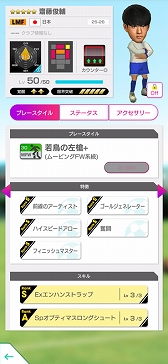 画像ギャラリー No.013のサムネイル画像 / 「サカつくRTW」,ピサノアレクサンドレ幸冬堀尾選手,梅木 怜選手など,若き日本代表選手が登場するLEVEL MAX SCOUTを開催