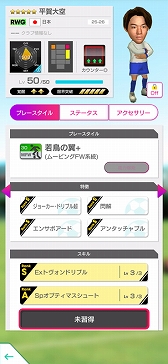 画像ギャラリー No.015のサムネイル画像 / 「サカつくRTW」,ピサノアレクサンドレ幸冬堀尾選手,梅木 怜選手など,若き日本代表選手が登場するLEVEL MAX SCOUTを開催