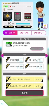 画像ギャラリー No.016のサムネイル画像 / 「サカつくRTW」,ピサノアレクサンドレ幸冬堀尾選手,梅木 怜選手など,若き日本代表選手が登場するLEVEL MAX SCOUTを開催