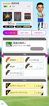 画像ギャラリー No.017のサムネイル画像 / 「サカつくRTW」,ピサノアレクサンドレ幸冬堀尾選手,梅木 怜選手など,若き日本代表選手が登場するLEVEL MAX SCOUTを開催