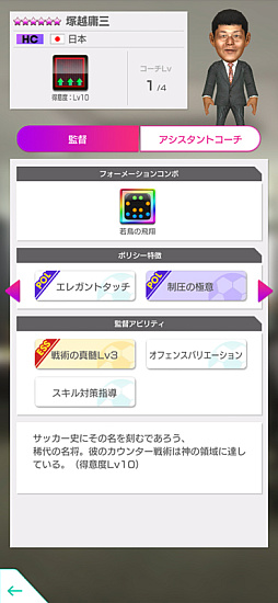 画像ギャラリー No.020のサムネイル画像 / 「サカつくRTW」,ピサノアレクサンドレ幸冬堀尾選手,梅木 怜選手など,若き日本代表選手が登場するLEVEL MAX SCOUTを開催