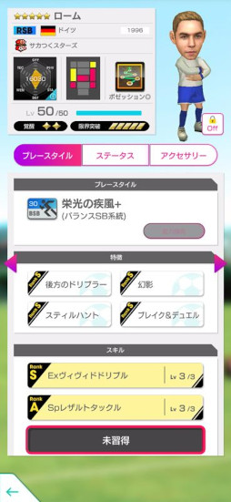 画像ギャラリー No.004のサムネイル画像 / 「サカつくRTW」，サカつくスターズの新★5選手が登場する「SAKATSUKU STARS SCOUT」を開始